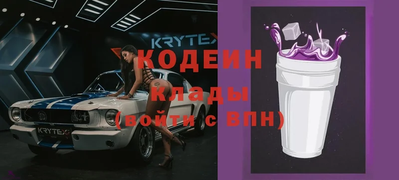 Кодеин Purple Drank Апрелевка